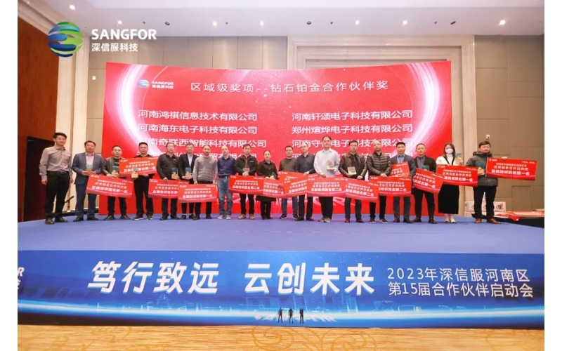 篤行致遠(yuǎn) 云創(chuàng)末來-- 河南鴻祺榮獲“深信服2022年優(yōu)秀鉑金伙伴獎(jiǎng)”