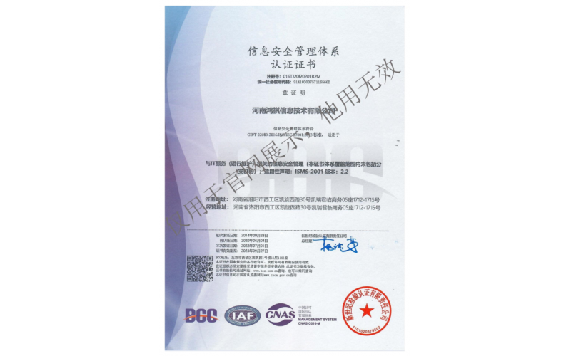 信息安全管理體系認證證書